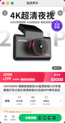 HIKVISION 海康威视 新款4K超清夜视C6S车载智能行车记录仪高清夜视5G无线WIFI停车监控