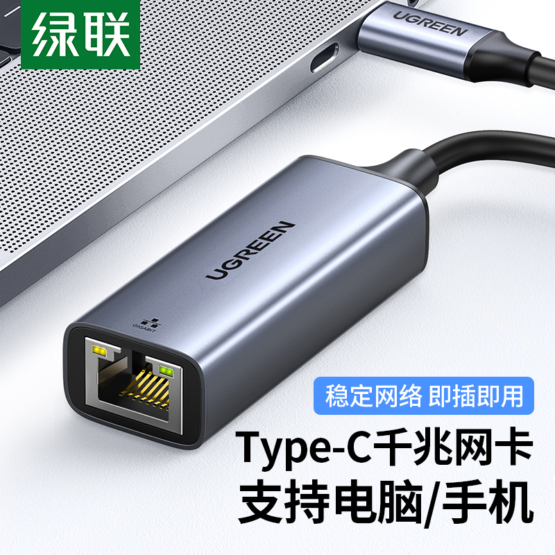 UGREEN 绿联 Type-C转千兆有线网口USB-C转RJ45网口转换器外置显卡 苹果Mac小米华为笔记本网线连接器 深空灰
