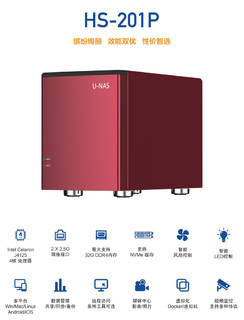 U-NAS 万由电子 万由U-NAS HS-201P双盘位J4125私有云网络存储器设备照片文件备份NAS主机整机家庭个人云盘NAS云存储服务器