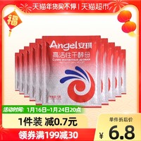 Angel 安琪 酵母粉包子馒头高活性干酵母5g*10袋 家用食用烘焙原料发酵粉