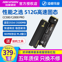 海康威视512G M.2 NVME高速固态硬盘C台式机笔记本M.2固态硬盘SSD