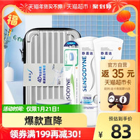 SENSODYNE舒适达4D专业修复抗敏美白牙膏牙刷旅行洗漱礼盒百元好礼200gx1套