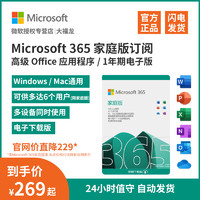 Microsoft 微软 续费新订Microsoft365订阅微软office365家庭版密钥