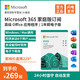 Microsoft 微软 续费新订Microsoft365订阅微软office365家庭版密钥