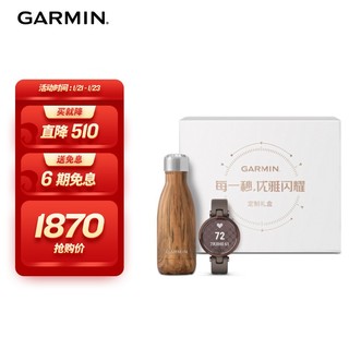 GARMIN 佳明 Lily时尚小巧轻奢触屏光学心率脉搏血氧经孕期管理运动手表时尚版暗棕深古铜  Swell保温杯礼盒装