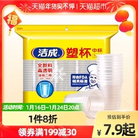 洁成 一次性透明塑料中号100只家用烧烤酒席喝啤酒杯饮水饮料火锅