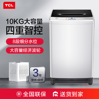 TCL 波轮洗衣机10公斤全自动家用大容量洗脱一体省电节能宿舍租房B100L100