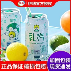 yili 伊利 优酸乳饮料气泡乳时代少年团推荐乳汽水320mL*3/6罐气泡水