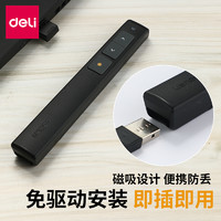 deli 得力 激光翻页笔ppt遥控器投影仪教师用电脑课件幻灯片多功能讲课