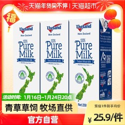 Theland 纽仕兰 新西兰纽仕兰3.5g蛋白全脂纯牛奶250ml*3盒早餐奶