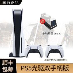 SONY 索尼 ps5国行版游戏机主机 国行 PS5光驱版国行 playstation5 PS5 光驱双手柄版