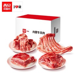 西贝莜面村 内蒙古牛羊肉年货大礼盒2.75kg