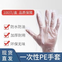 聆懿 一次性手套 食品pe手套（均码） M码 100只+赠品 虎年中国红医用口罩 10片