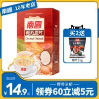Nanguo 南国 椰奶燕麦片728g营养早餐即食冲饮冲泡牛奶懒人速食品老年送礼