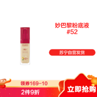 BOURJOIS 妙巴黎 果然美肌粉底液 新版本 30ml 52定妆