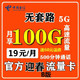 中国电信 4G手机卡5G卡纯流量卡上网卡不限速大王卡星卡电话卡 电信0元新包年卡升级版0元包50G全国+300分钟