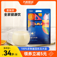 Joyoung soymilk 九阳豆浆 磨豆匠原味豆浆粉28小包豆浆早餐豆奶豆浆植物蛋白奶学生