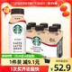 STARBUCKS 星巴克 Starbucks/星巴克星选拿铁咖啡270ml*6瓶低脂随身享即饮咖啡饮料