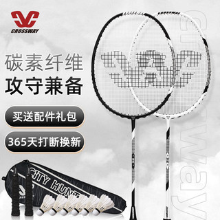 克洛斯威 羽毛球拍正品旗舰店双拍套装专业级超轻全碳素纤维耐用型