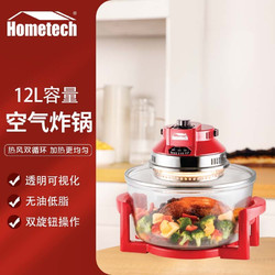 Hometech 宏泰科 无油烟可视多功能12L空气炸锅