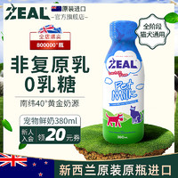 ZEAL Zeal新西兰进口宠物牛奶380ml