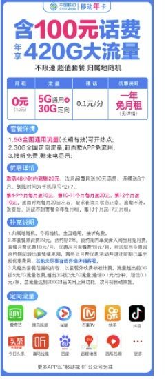 China Mobile 中国移动 0元/月（5G通用+30G定向）