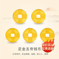 Letrange 足金硬金五帝币福币黄金吊坠红绳手链