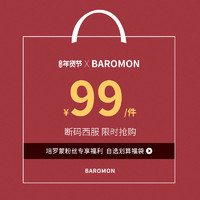 BAROMON 培罗蒙 单西福袋西装外套上衣一件99元