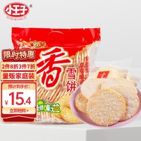 小王子 香雪饼500g