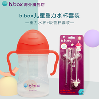 b.box 澳洲第三代婴儿童水杯吸管套装bbox吸管水杯