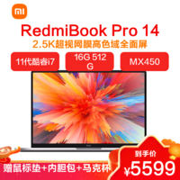 MI 小米 RedmiBook Pro 14 轻薄本 11代酷睿i7-11370H 16G 512G PCIE MX450 2.5K超视网膜高色域全面屏