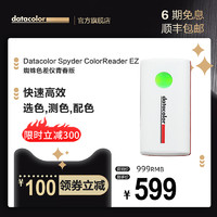 Datacolor 德塔颜色 德塔蜘蛛色差仪入门款便携式取色器色差宝颜色分析仪测色检测仪