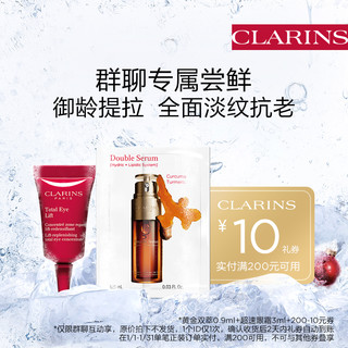 CLARINS 娇韵诗 双萃焕颜