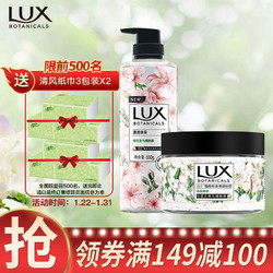 LUX 力士 植萃沐浴露樱花550g+身体磨砂膏小苍兰290g 轻奢沙龙香 深入呵护