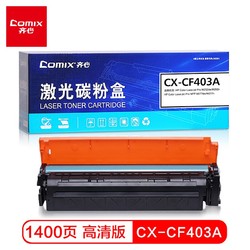 Comix 齐心 COMIX) CF403A红色硒鼓 大容量 适用惠普 HP M252N M252DN M252DW M277N M277DW 打印机