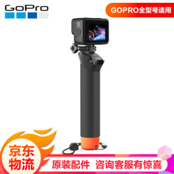 Gopro摄像机 Gopro 配件可漂浮手柄 新 浮力可托起各款gopro相机运动相机配件原装the Handler漂浮式把手多少钱 什么值得买