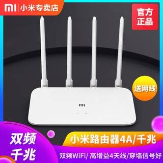 MIJIA 米家 小米路由器4A千兆版无线wifi双频智能5G家用办公3A升级千兆穿墙王光纤级中继无线桥接防蹭网路由器正品百兆