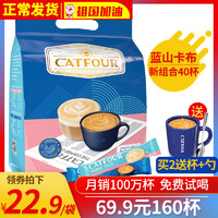 catfour 蓝山 Catfour卡布奇诺蓝山咖啡速溶三合一速溶咖啡袋装40条/杯饮品