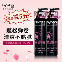 syoss 丝蕴 弹力素女卷发保湿持久定型防毛躁滋润护卷护发免洗精华素正品