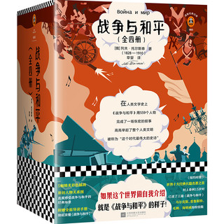 《战争与和平》（全4册）