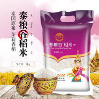 品冠膳食 泰国香米 茉莉香米 长粒香大米 泰粮谷稻米1斤/5斤/10斤 2020年新米