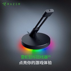 RAZER 雷蛇 Razer 鼠标固线器 V3幻彩版 有线电脑 游戏电竞 桌面防滑 绕线器