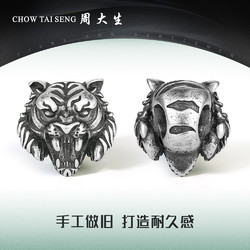 CHOW TAI SENG 周大生 新年生肖老虎本命年转运珠手链复古S925纯银