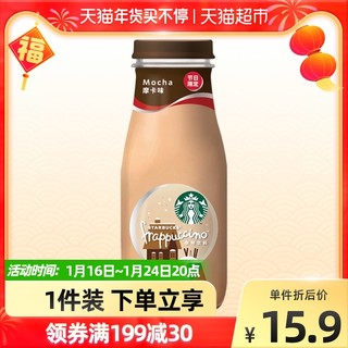 STARBUCKS 星巴克 Starbucks/星巴克星冰乐摩卡味281ml*1瓶下午茶饮料瓶装即饮咖啡