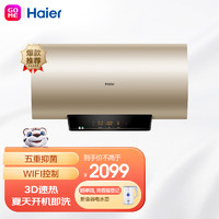 Haier 海尔 家用电热水器一级能效3D速热WIFI控制随时预约无线遥控健康防护S7S ES60H-S7S 3D速热 S7S