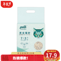 yoken 怡亲 Yoken猫砂 除臭猫咪用品 混合豆腐猫砂 2.5kg
