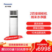 Panasonic 松下 2匹 直流变频新能效 纳米水净膜 家用冷暖客厅立式空调柜机E18FP3