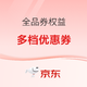 促销活动：京东商城 300-25/120-8全品类券、自营肉类299-150券、49-2支付券