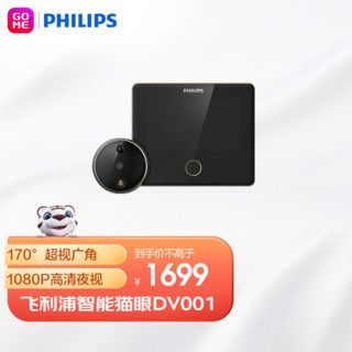 PHILIPS 飞利浦 远程通话智能猫眼家用摄像头DV001 曜石黑