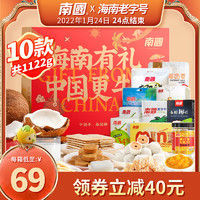 Nanguo 南国 食品海南特产年货礼盒1122g椰子粉椰子片椰奶枣过年节日送礼
